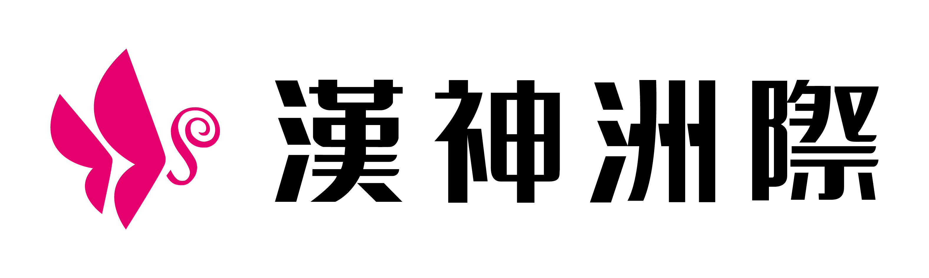 漢神洲際購物廣場